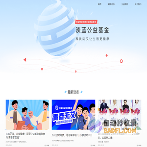 淡蓝公益基金