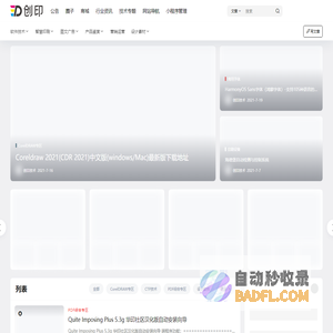 创印技术-致力于打造国内图文广告印刷技术交流网站