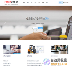 CRM系统咨询,在线CRM定制,Salesforce实施商 - 怡海软件