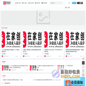 赚在家创业号-为创业人提供经验支持