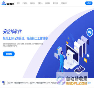 安企神软件官网 - 专注公司电脑屏幕监控及企业员工局域网上网行为管理