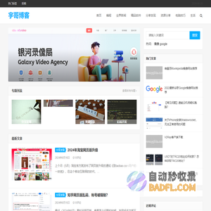 宇哥博客-关注开发技术,分享资源。