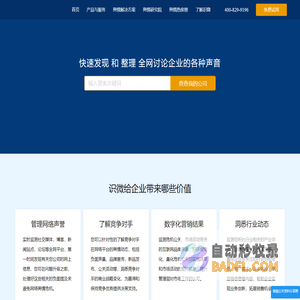 舆情监测系统软件-舆论分析管理平台工具-识微科技