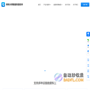 转转大师数据恢复 - 专业U盘_硬盘_电脑各种数据问题的恢复工具