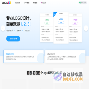 Logo设计，简单就像1. 2. 3! 专业公司logo设计平台 - LOGO123