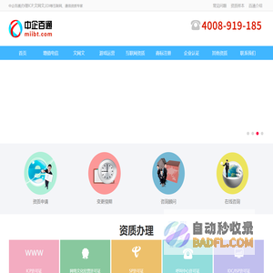 办理ICP证-EDI证-文网文等增值电信许可证_中企百通-企业服务平台✅