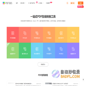 在线PDF转Word_PDF转换成Word_福昕PDF在线转换器