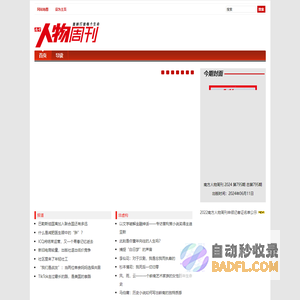 南方人物周刊