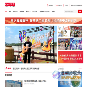 首页 - 南方农村报
