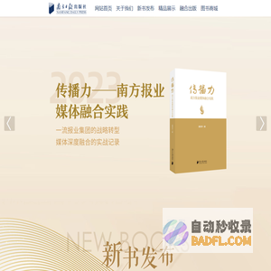 南方日报出版社