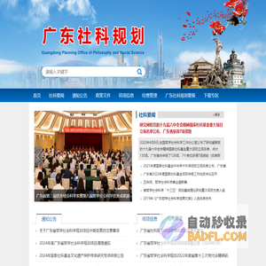 广东社科规划