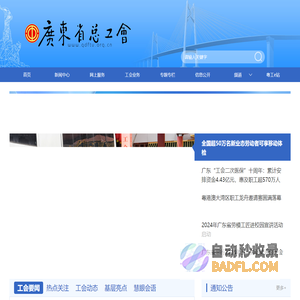 广东省总工会