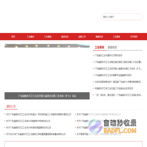 广东省教科文卫工会