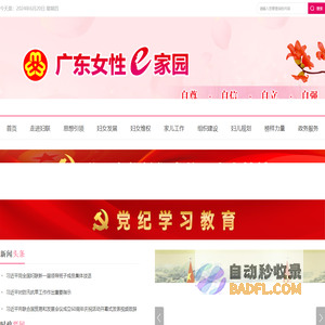 广东女性e家园