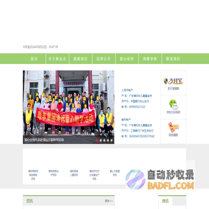 广东省妇女儿童基金会