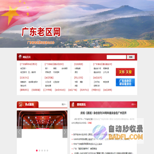 广东老区网