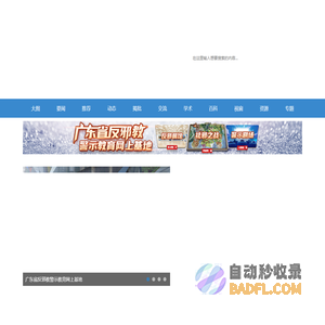 广东省反邪教网