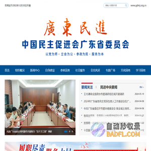 广东民进网