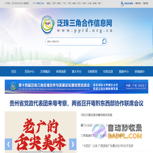 泛珠三角合作信息网-泛珠区域合作官方网站