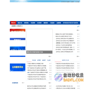 广东省注册会计师协会