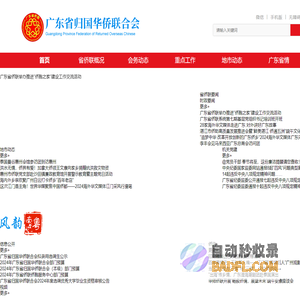 广东省归国华侨联合会