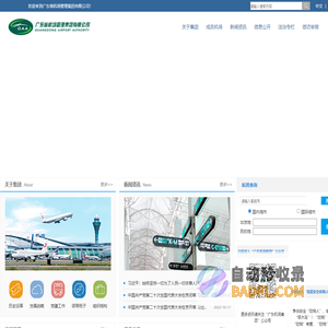广东省机场管理集团有限公司官方网站