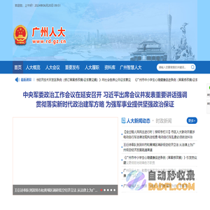 广州市人大常委会网站