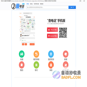 电话号码查询_电话号码大全_电话手机号码归属地查询--查电话网