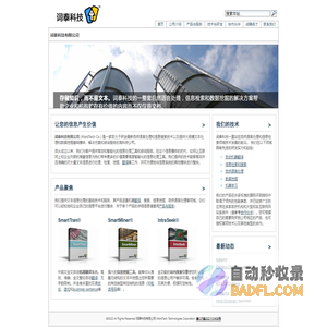 词泰科技有限公司