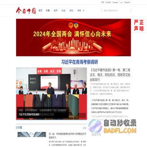 今日中国