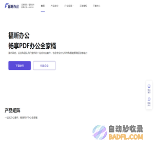 在线远程协同办公_高效安全智能企业办公_福昕办公中心平台