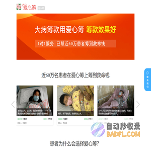 爱心筹 - 已帮近60万大病家庭筹到救命钱-筹款多，到账快！
