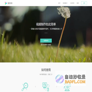 爱美刻 - 在线视频制作软件，一键制作照片视频_电子相册_企业宣传片
