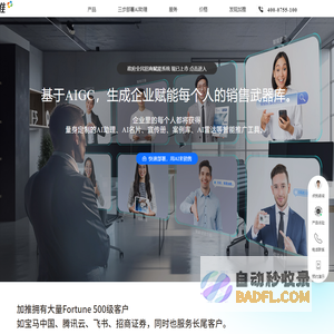 加推——基于AIGC，生成企业赋能每个人的销售武器库。