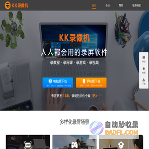 录屏软件哪个好用_电脑录屏怎么录_KK录像机官网_免费下载