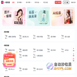 一键改图 - 在线图片编辑|图片压缩|图片格式转换软件-为都科技