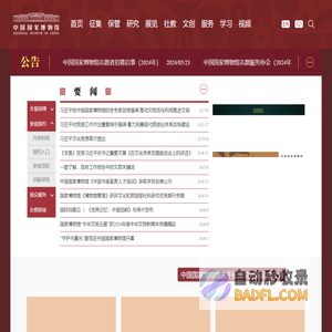 中国国家博物馆官方网站