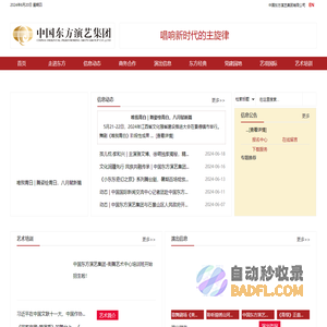 中国东方演艺集团有限公司