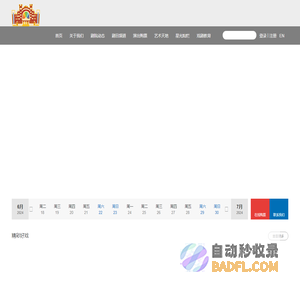 首页-中国儿童艺术剧院