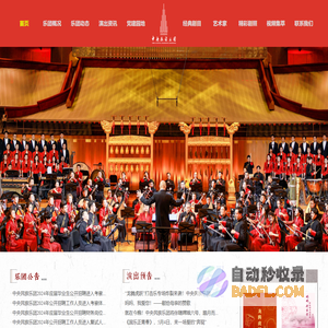 首页 - 中央民族乐团