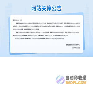 国家卫生健康委流动人口服务中心官网