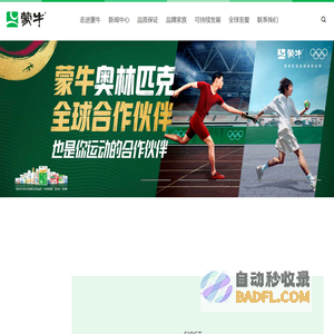 蒙牛官网