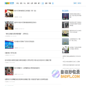 华文传媒_外媒中文_华媒联播 -  - 海外网