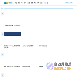 专题汇总  -  - 海外网