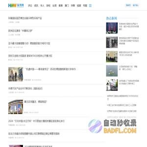 德国新闻_德国最新新闻媒体 -  - 海外网