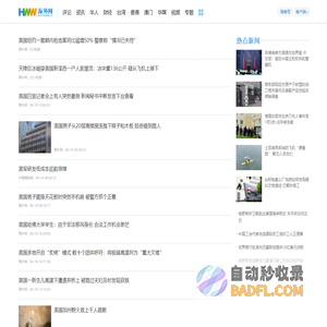 美国频道 美国新闻网 -  - 海外网