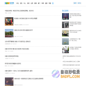 加拿大频道 -  - 海外网