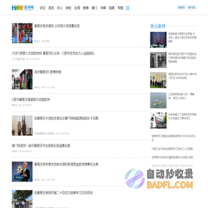 葡萄牙新闻网-葡萄牙频道 -  - 海外网