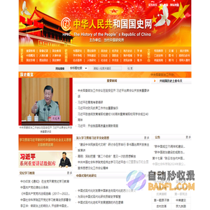 中华人民共和国国史网