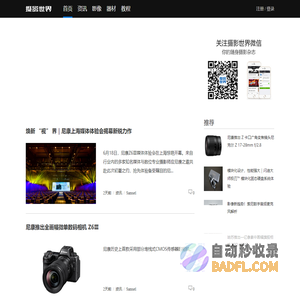 摄影世界 - 有温度的专业影像媒体